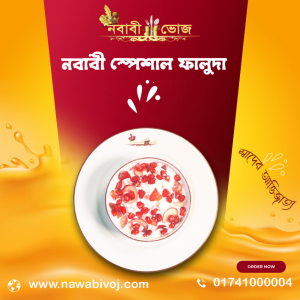 নবাবী স্পেশাল ফালুদা