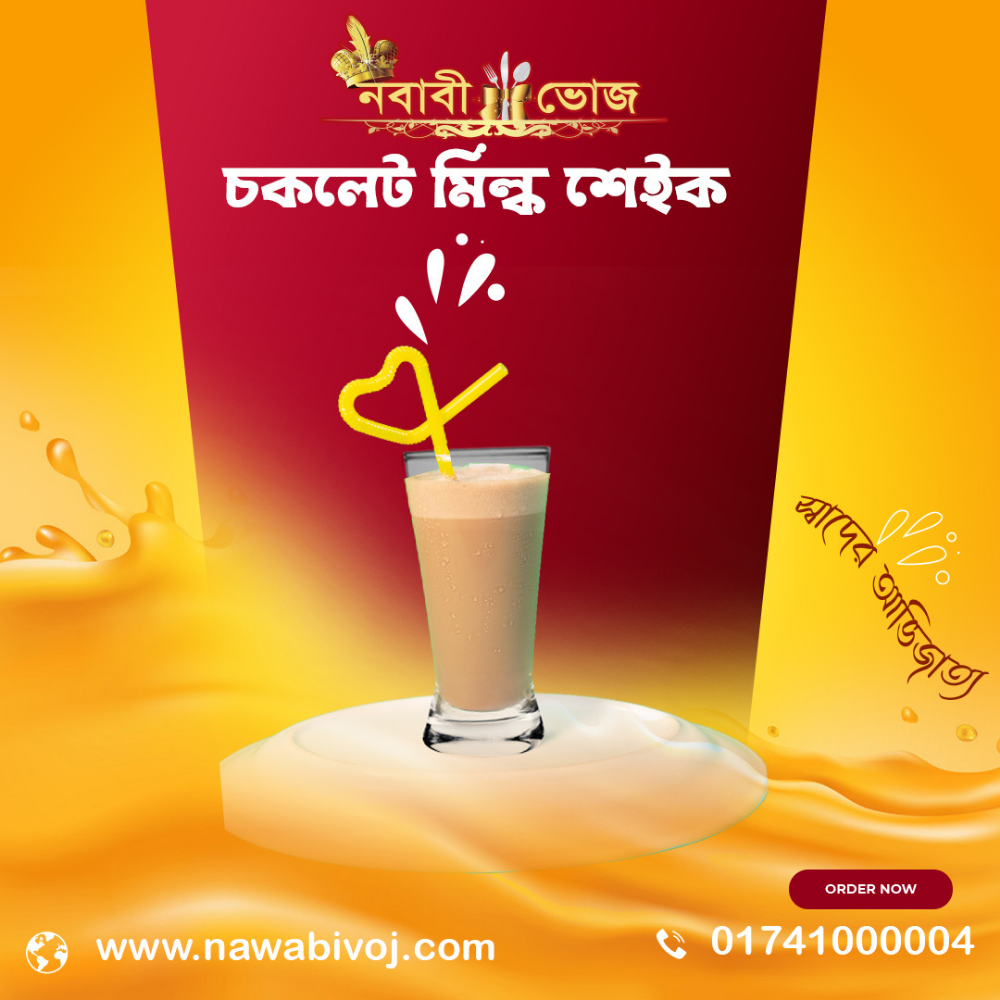 চকলেট মিল্ক-শেইক (ছোট)