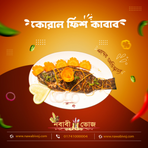 কোরাল ফিশ কাবাব (ছোট)